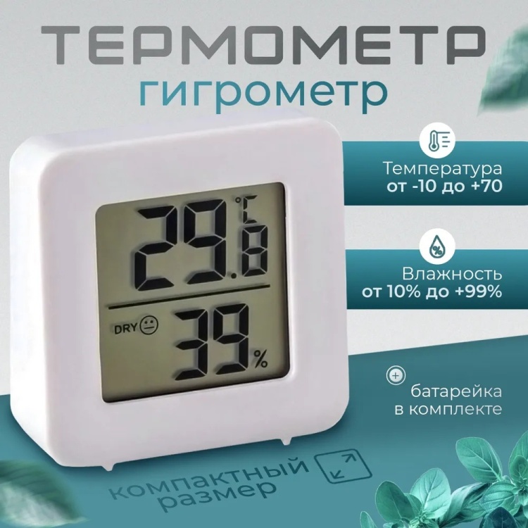Термометр 687 гигрометр маленький