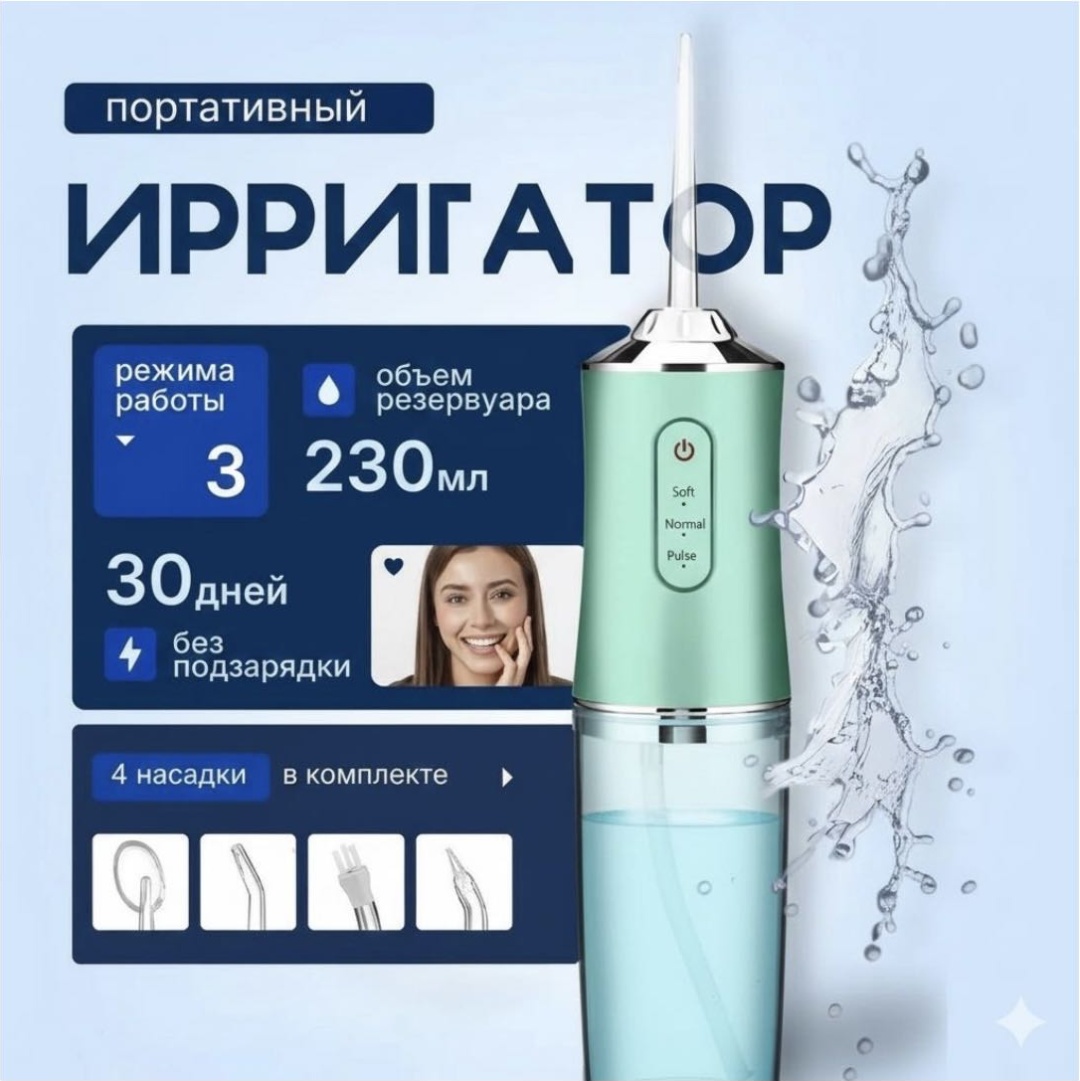 Yili ирригатор YL24 импульсный, портативный