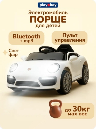 KYE Porsche 999 белый