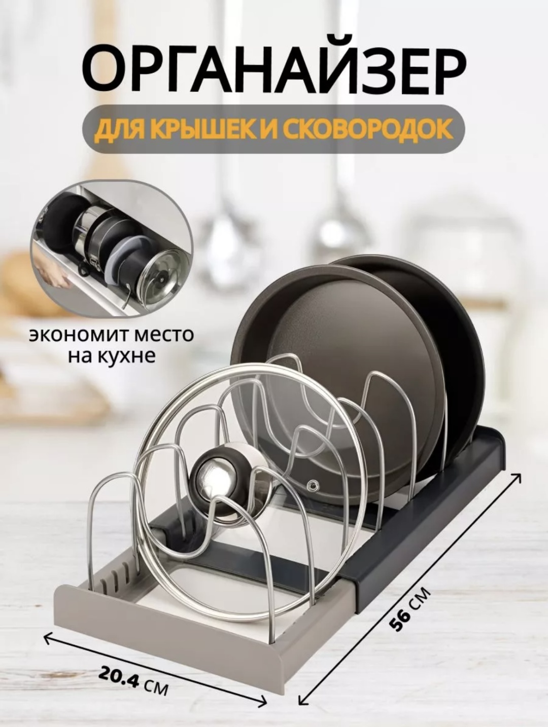 Сушилка для посуды на мойку Органайзер для крышек 56x20.4 см
