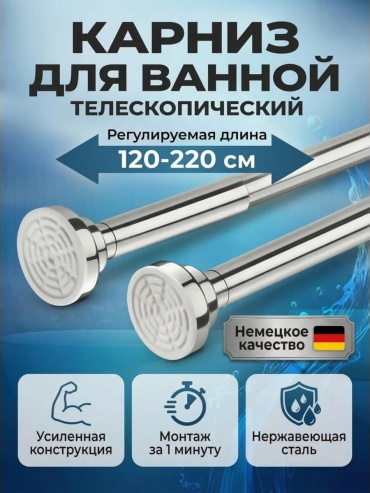 Карниз прямой 220 см, 149096504