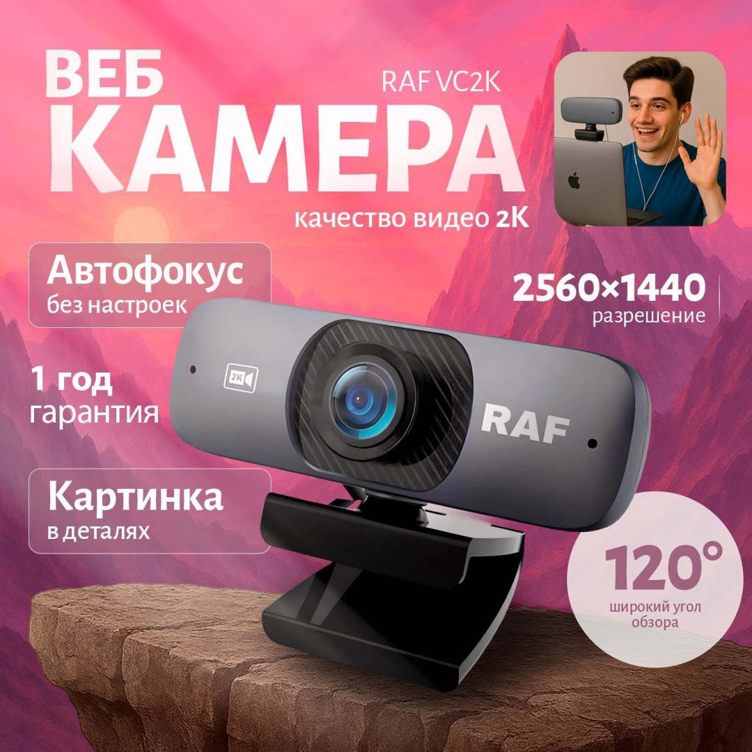Веб-камера Raf VC2K