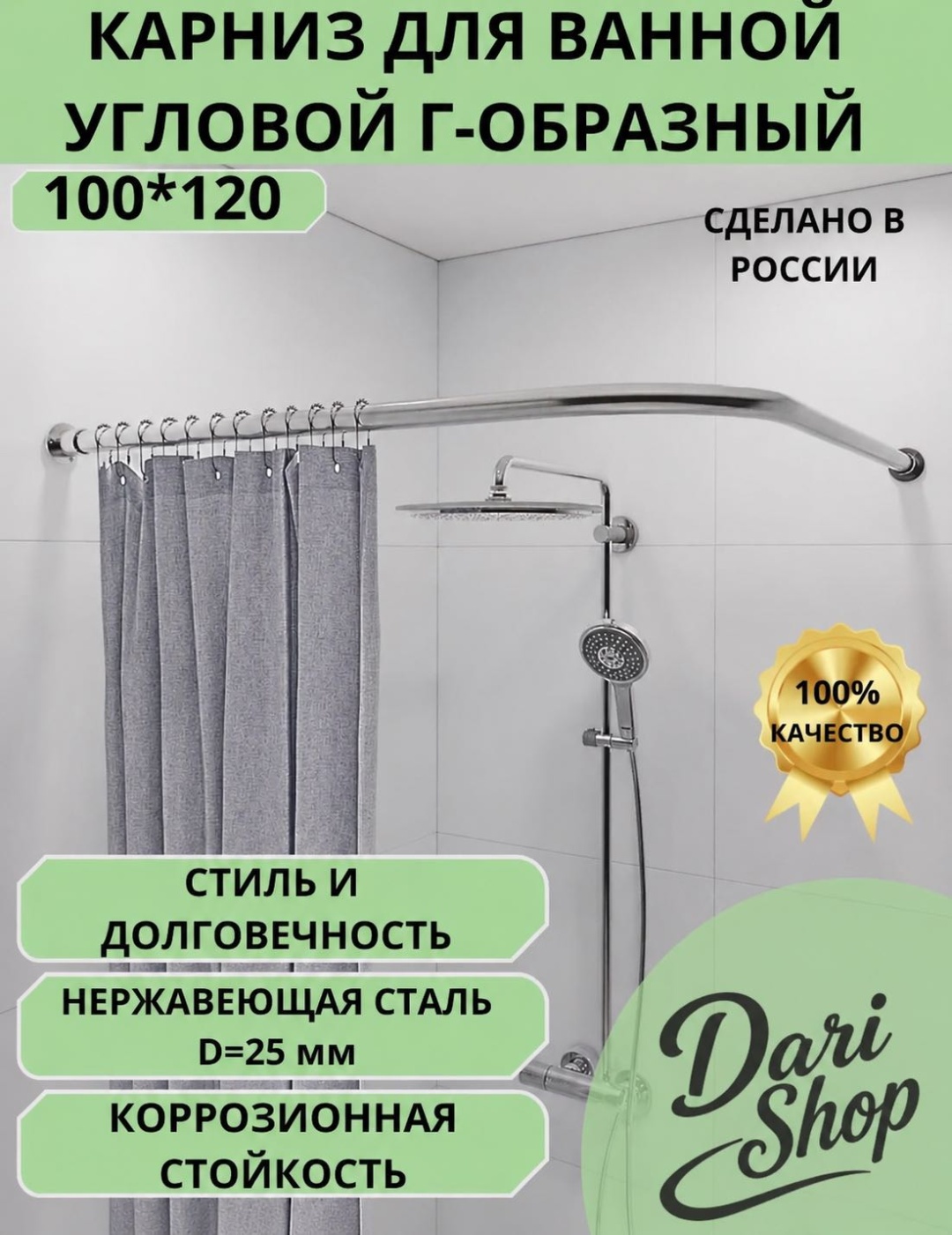 Карниз Г-образный DARI SHOP 100 см, Dr33