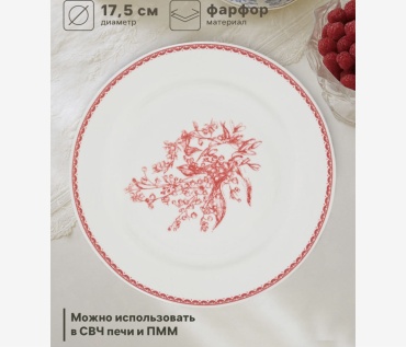 Тарелка Дулевский фарфор 17.5 см, 1 шт, фарфор