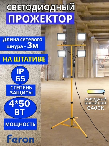 Прожектор на кронштейне 230 Вт, теплый белый