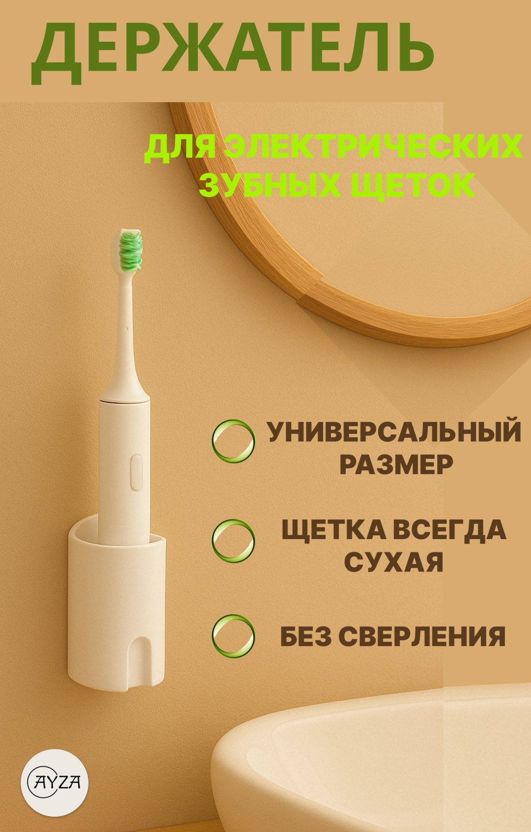 AYZA стакан для электрической зубной щетки 1 шт, пластик