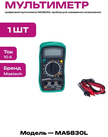 Индикатор напряжения 867074549, цифровой