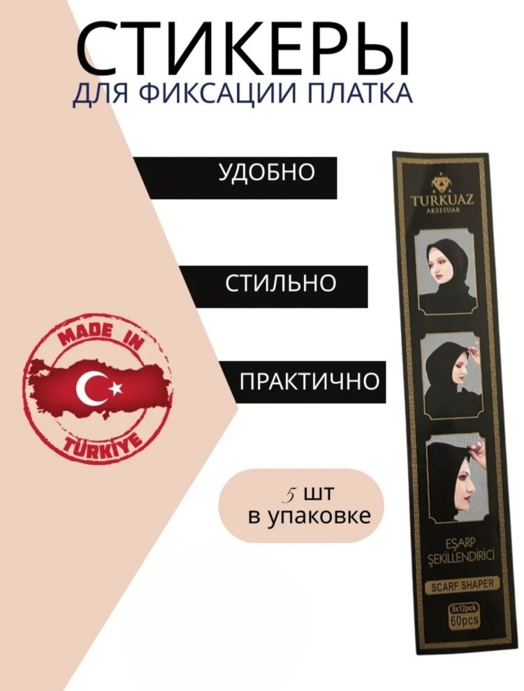 Липучки для платка Turkuaz Aksesuar TA-001 универсальная прозрачный