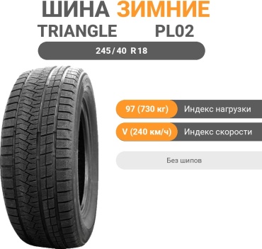 Triangle PL02 245/40 R18 97V без шипов