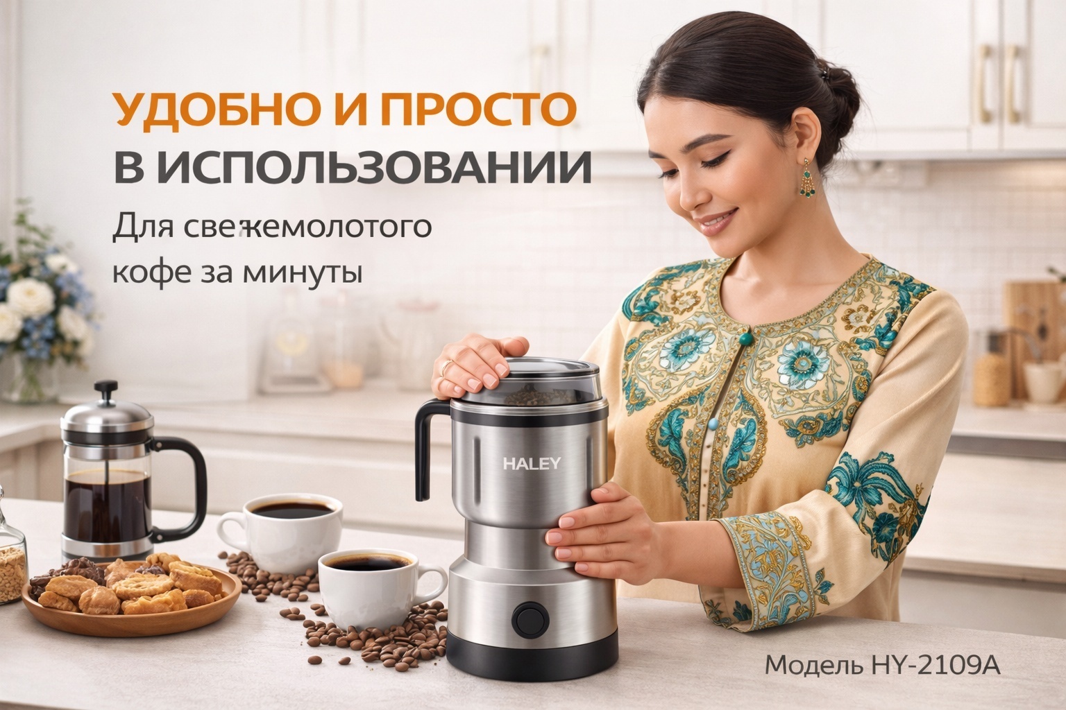 Кофемолка Haley HY-2109A серебристый