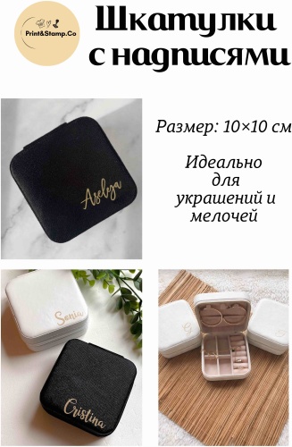 Print&Stamp.Co шкатулка с надписями. 10*10 см, искусственная кожа