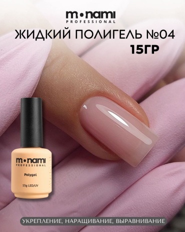 Monami полигель Liquid Polygel 04 15 г