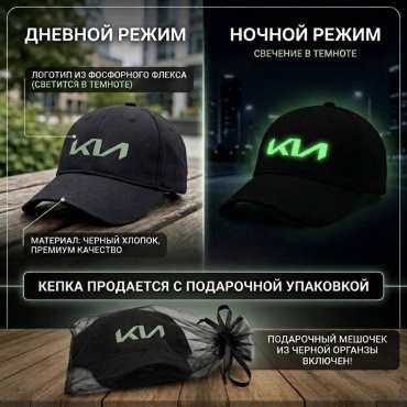Бейсболка Кепка автолюбителя Kia