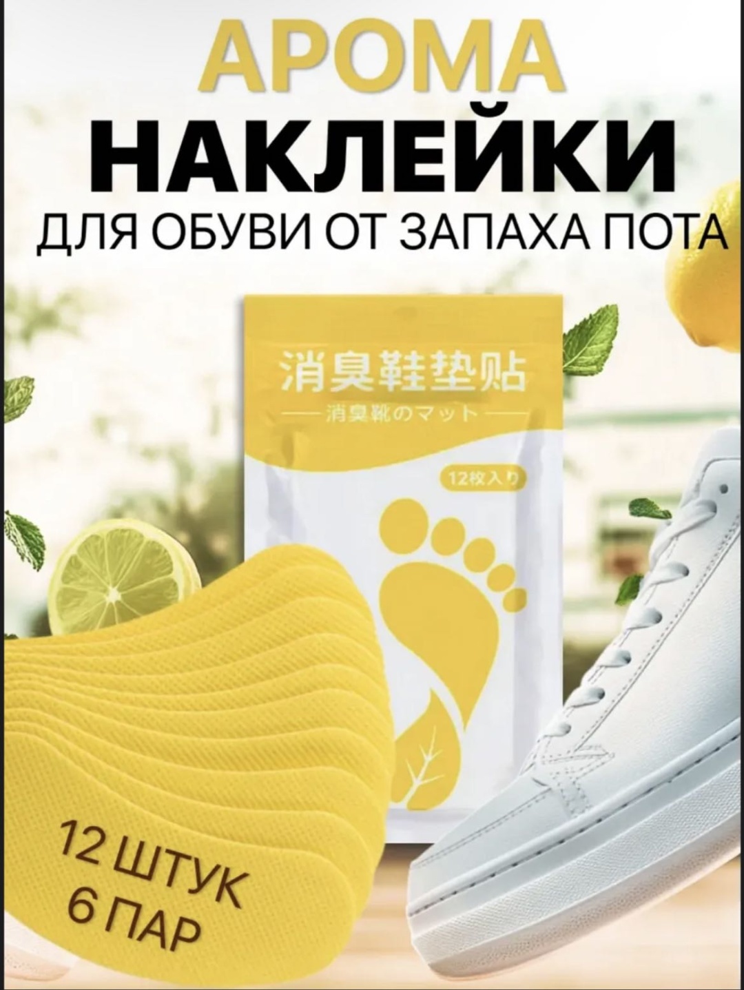 Дезодорирующая вкладка желтый, 30372798_050413775