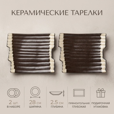 Тарелка с секциями Toiposuda 23x28 см, 2 шт, керамика