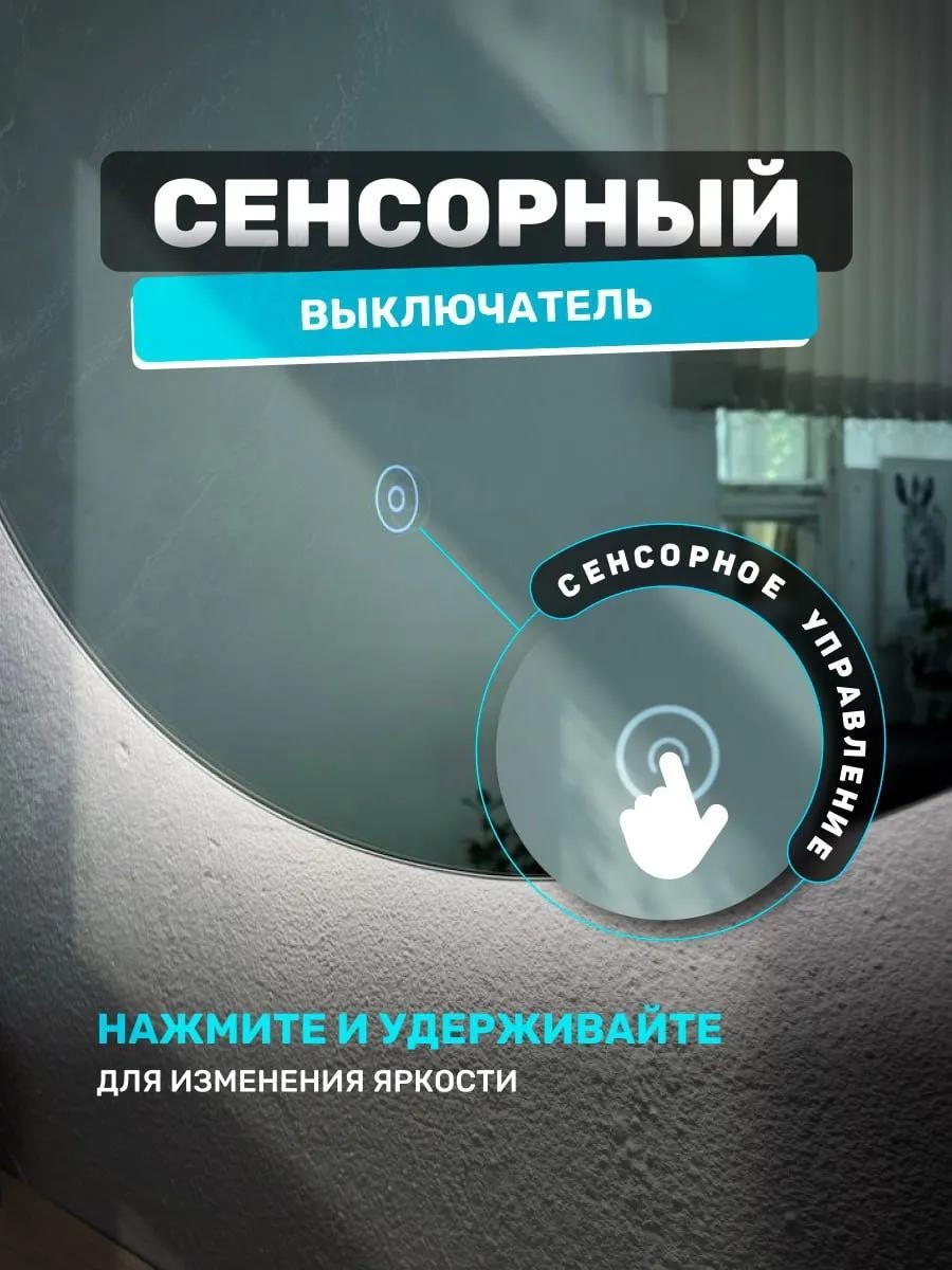 Зеркало настенное с подсветкой в ванную 70 см