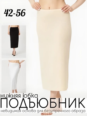 Подъюбник LUXURY UNDERWEAR бежевый