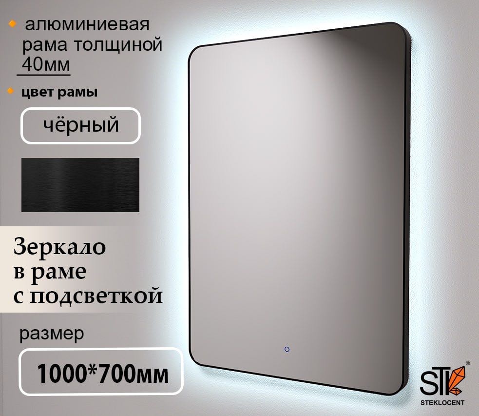 Зеркало настенное STEKLOCENT 70x100 см