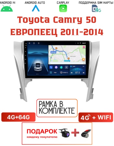 SP TS18 Toyota Camry 50 2011-2014 4+64GB / 8 ядер / 4G сим / европеец в штатное место Toyota