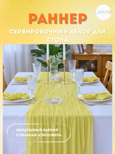 Дорожка на стол JaKoAi 300x90 см, вискоза, 1 шт