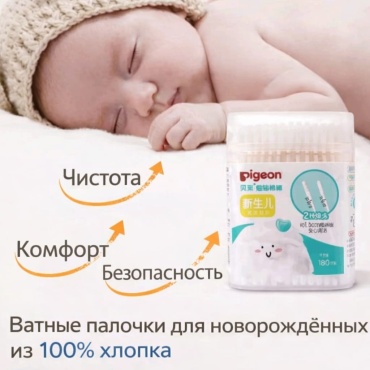 Pigeon ватные палочки 20280504 180 шт