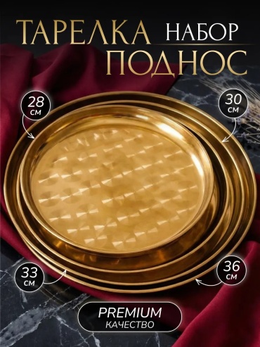 Поднос 948995428 золотистый