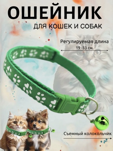 Ошейник декоративный универсальный зеленый