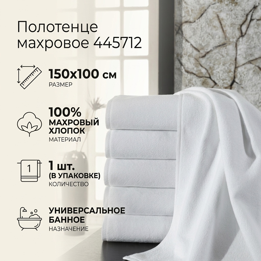 Полотенце 150x100 см, хлопок, махровая ткань, 1 шт,