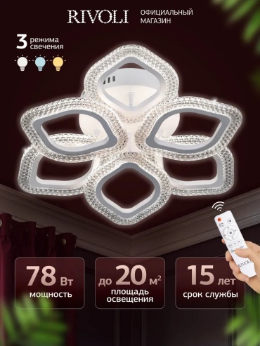 Люстра потолочная Rivoli LED, кол-во ламп: 32 шт