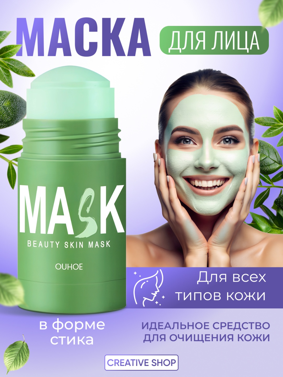 Маска для лица Ouhoe глиняная Beauty Skin Mask 40 мл