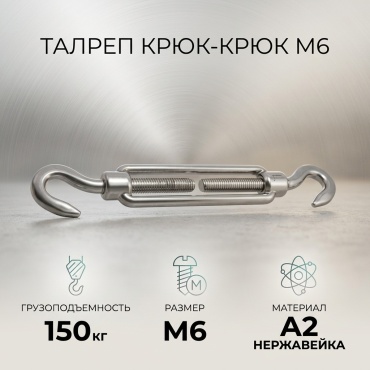 Талреп 30235683_270599575, нержавеющая сталь