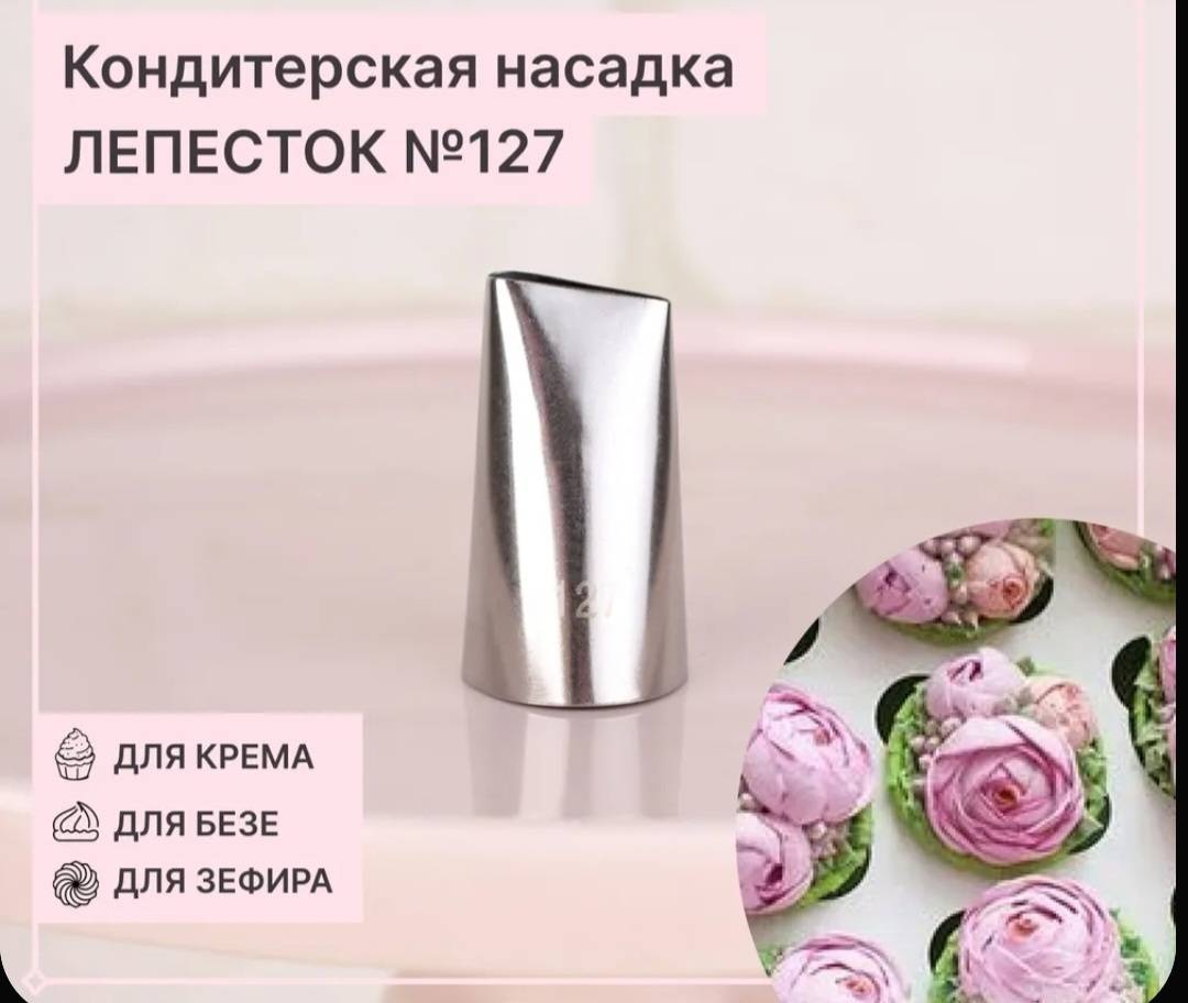 Amal Home насадка кондитерская №127 1 шт