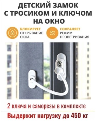 Ограничитель 30355619_573889793, для окон