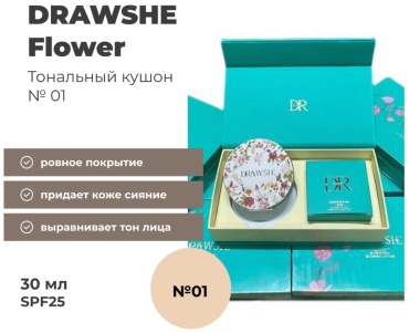 DRAWSHE Flower кушон №01 30 мл