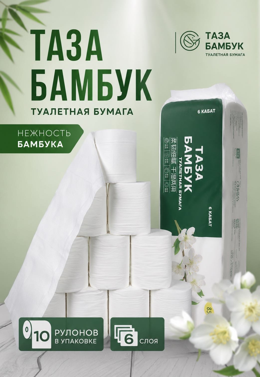 Туалетная бумага 6-слойный 10 шт, первичная целлюлоза