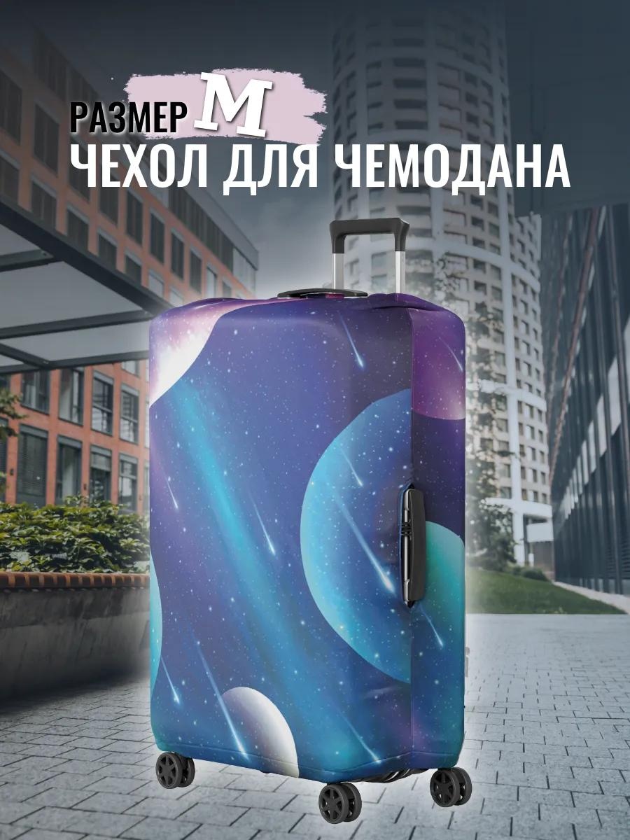 Чехол маленький (до 40 л) фиолетовый