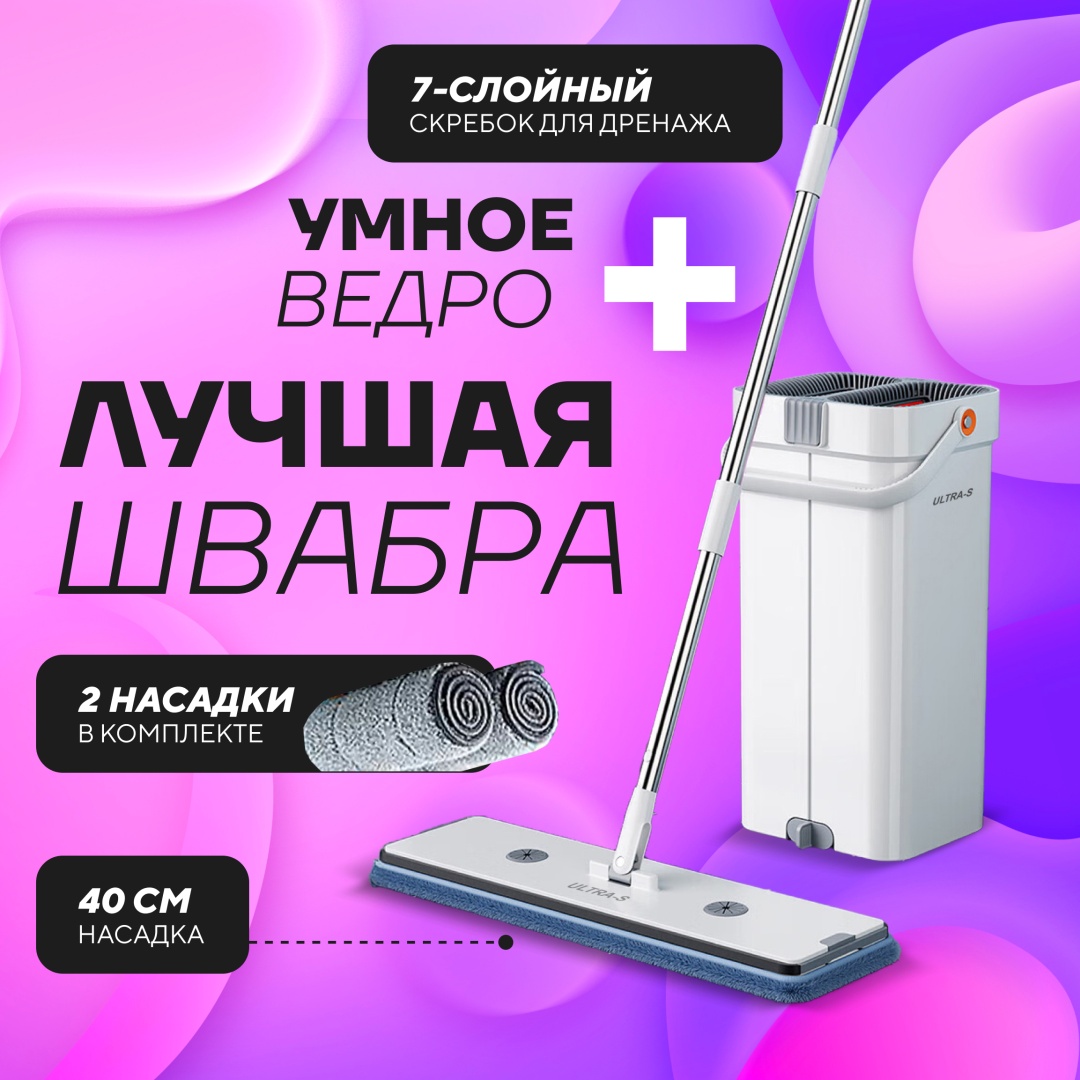 Комплект для уборки универсальная Ultra-S, материал насадки: микрофибра, серый