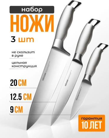 Набор ножей 722833 175100816, лезвие: углеродистая сталь 3 шт