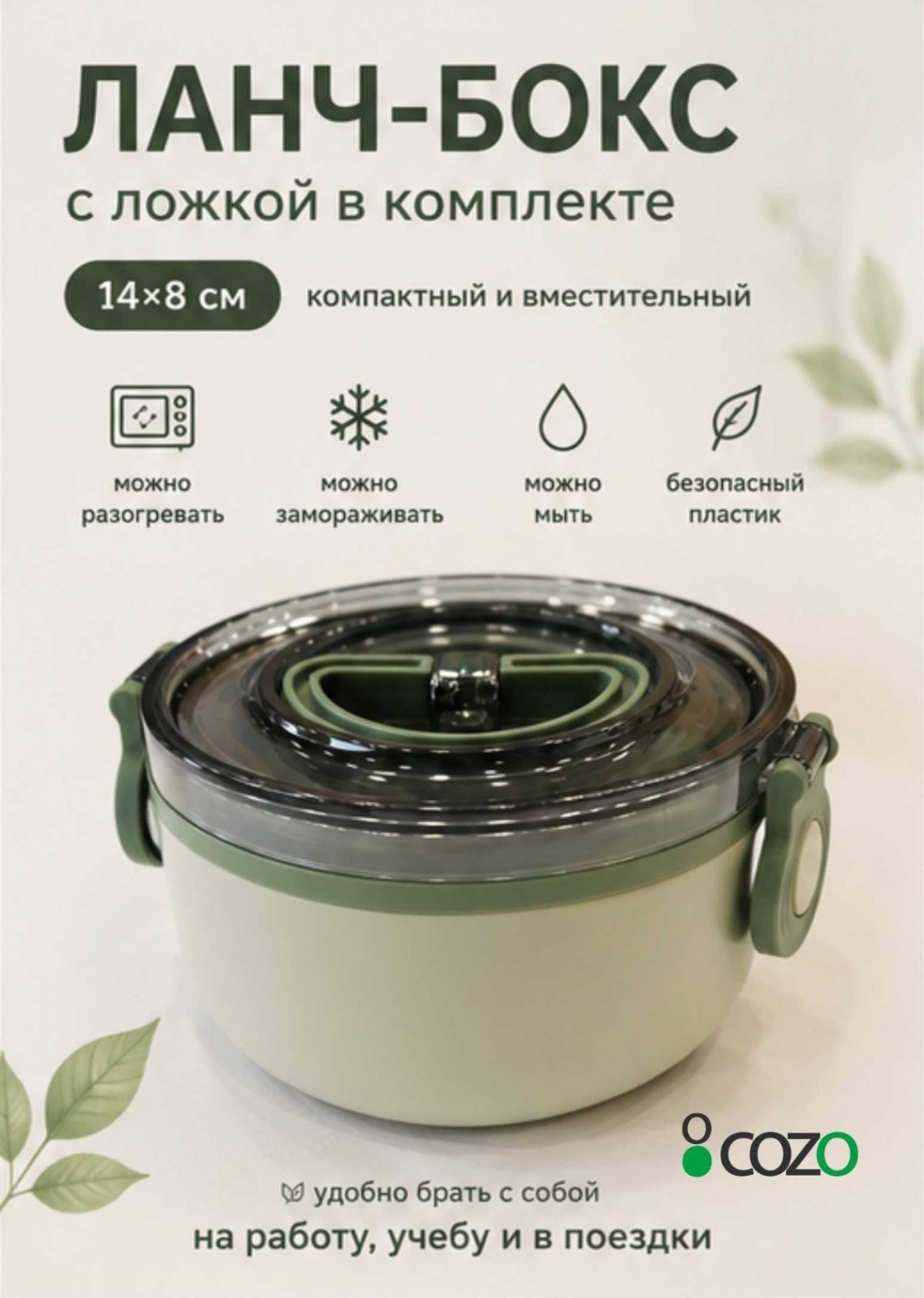 Cozo ланч-бокс Ланч бокс 2x green 2 шт, пластик, нержавеющая сталь