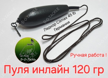 Карповый монтаж инлайн пуля Dot-012 120 г