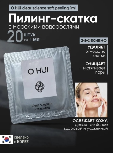 O HUI пилинг Clear Science Soft 20 мл