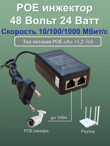 PoE инжектор 4805AC 1 шт, пластик, металл