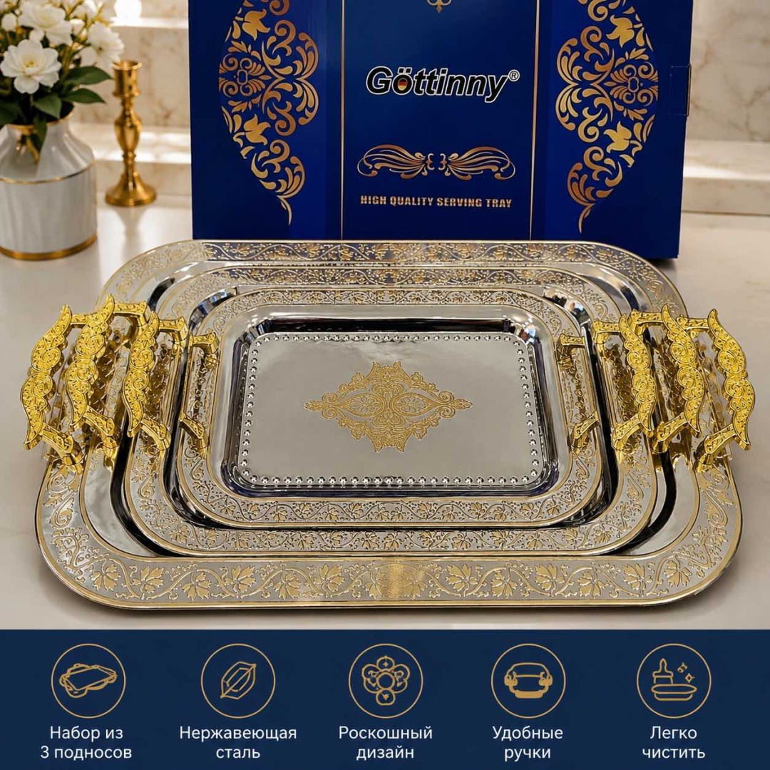 Поднос HIGH QUALITY SERVING TRAY золотистый, серебристый