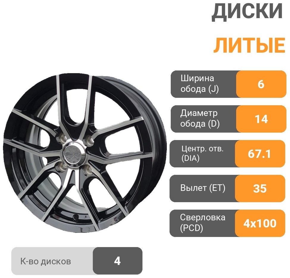 Replica 5263 6x14/4x100 D67.1 ET35 черный, серебристый