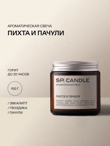 Ароматическая свеча SP Candle Пихта и пачули 6.5 см, 1 шт