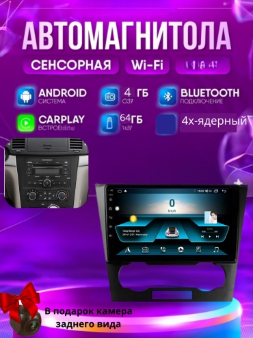 JSD SH Chevrolet Epica 2006-2012 4Gb+64Gb + камера заднего видa в штатное место Chevrolet