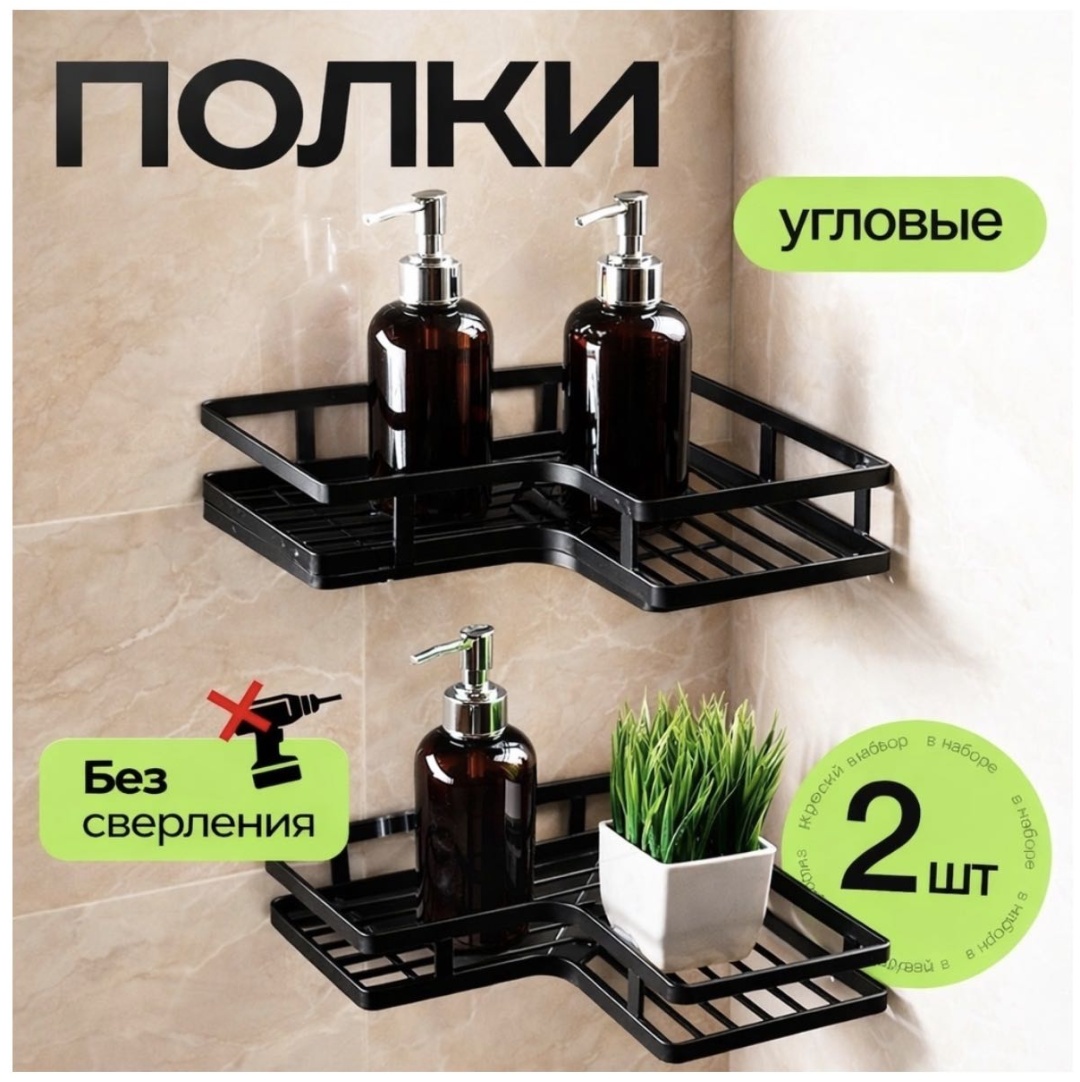 WOW полка Ванна 2в1 - black 2 шт, металл, нержавеющая сталь