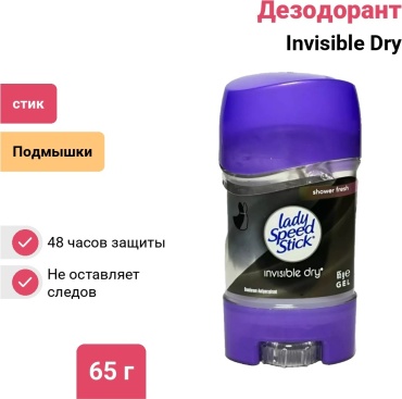 Lady Speed Stick Invisible Dry дезодорант для женщин 65 г