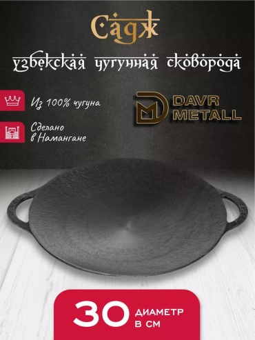 Садж DAVR METALL 5 л, чугун