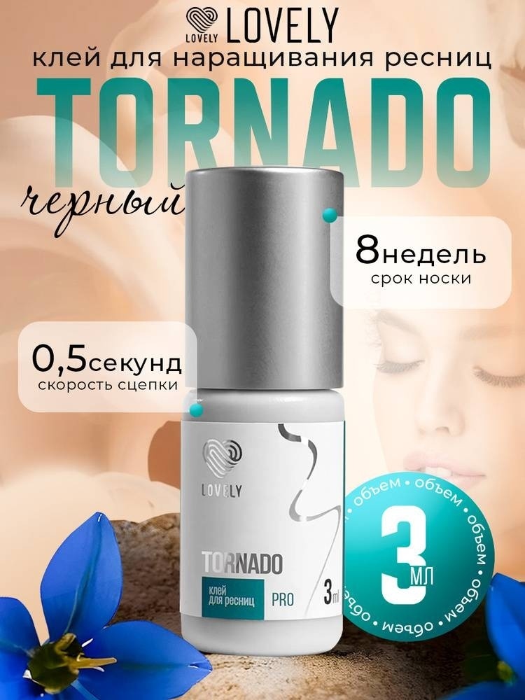 Lovely клей для ресниц Tornado 3 мл